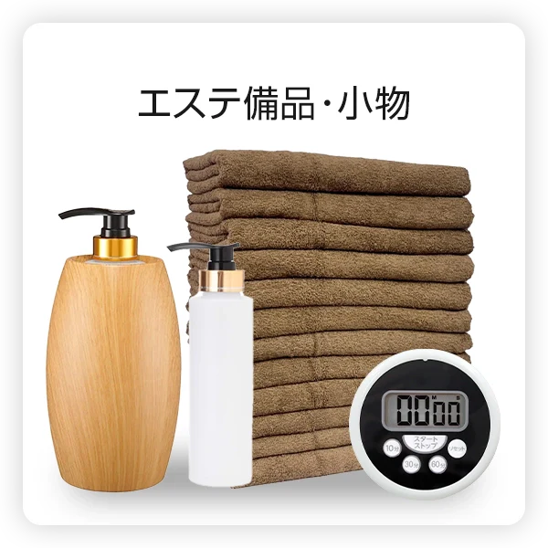 エステ備品・小物 – Jelly Oil ジェリーオイル