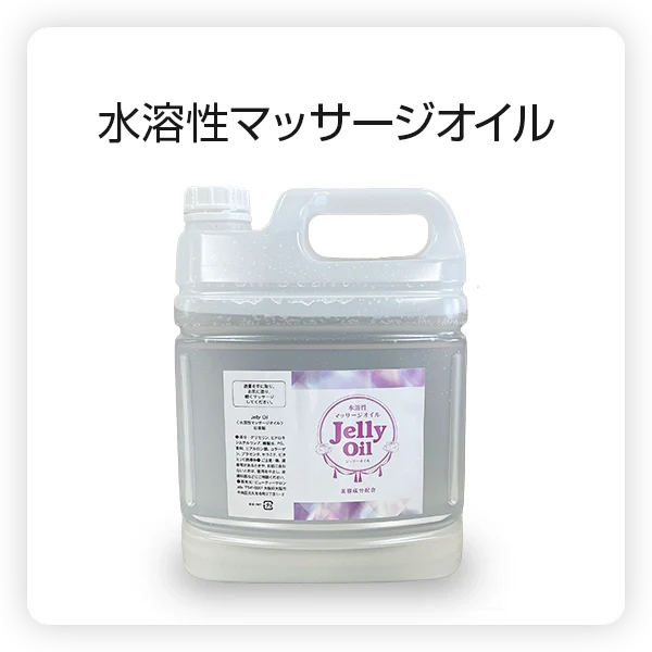 ★水溶性マッサージオイル Jelly Oil ジェリーオイル 5L×3本★ 予約］Jelly Oil -ジェリーオイル- 5L