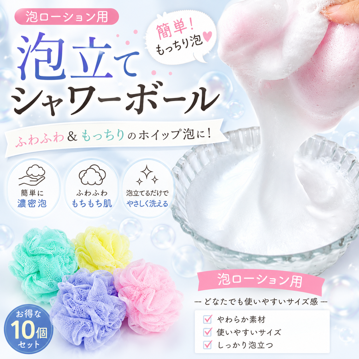 泡立てシャワーボール (泡ローション用)
