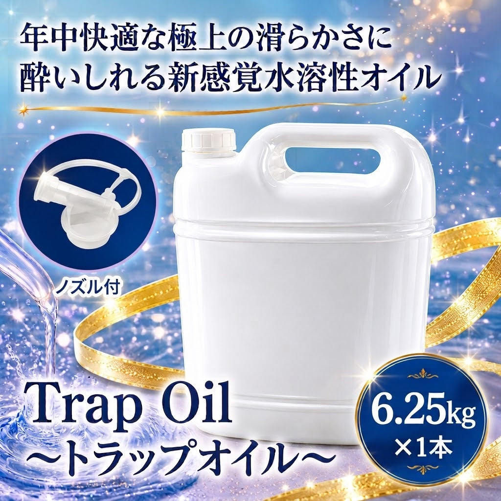 Trap Oil（トラップオイル）6.25kg – Jelly Oil ジェリーオイル