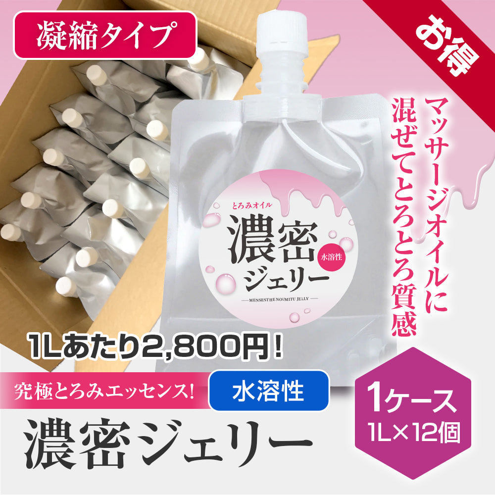 濃密ジェリー 1Lパウチ 1ダース(12個入り)