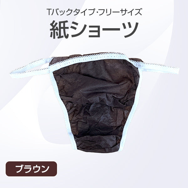 紙ショーツ(Tバックタイプ) 100個