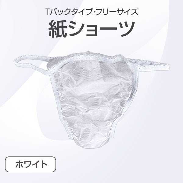 紙ショーツ(Tバックタイプ) 100個