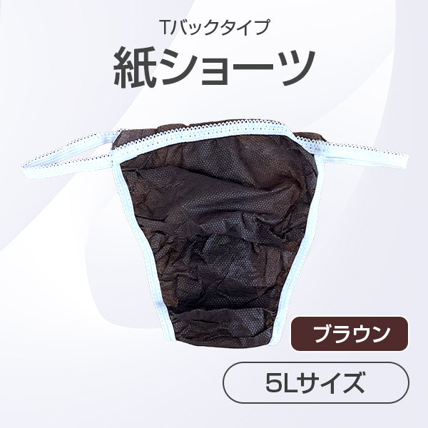 紙ショーツ(Tバックタイプ) 100個