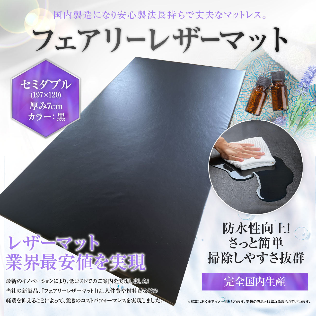 メンエス・エステサロン用防水マット フェアリーレザーマット