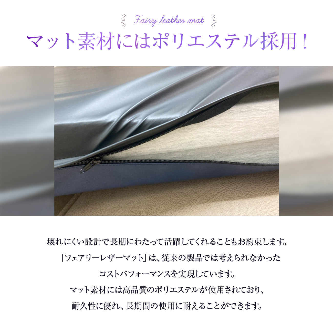フェアリーレザーマット