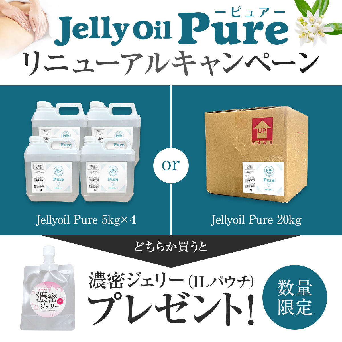 【New】Jelly Oil Pure -ジェリーオイルピュア- 20kg