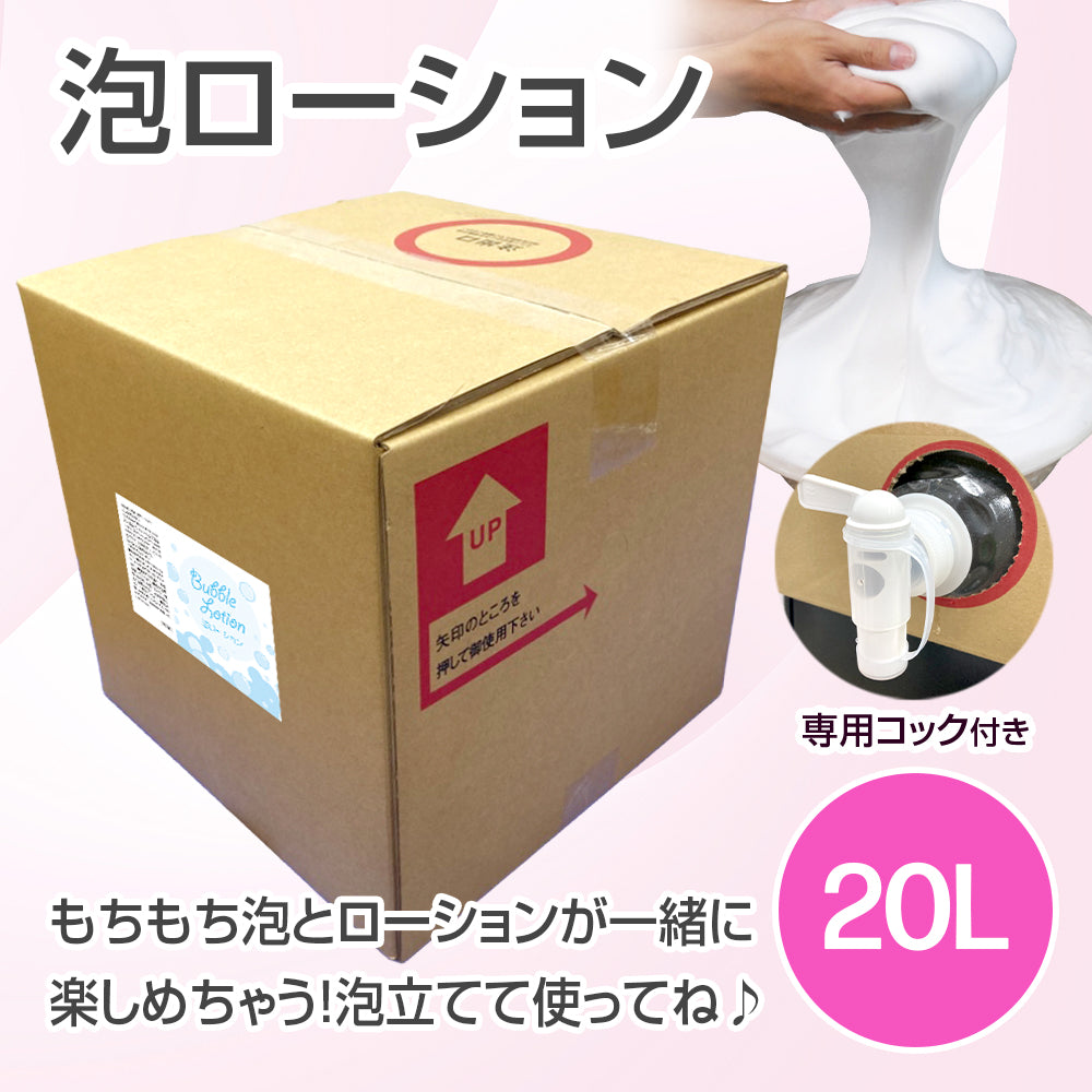 泡ローション(洗体専用) 20L【受注販売品】 – Jelly Oil ジェリーオイル
