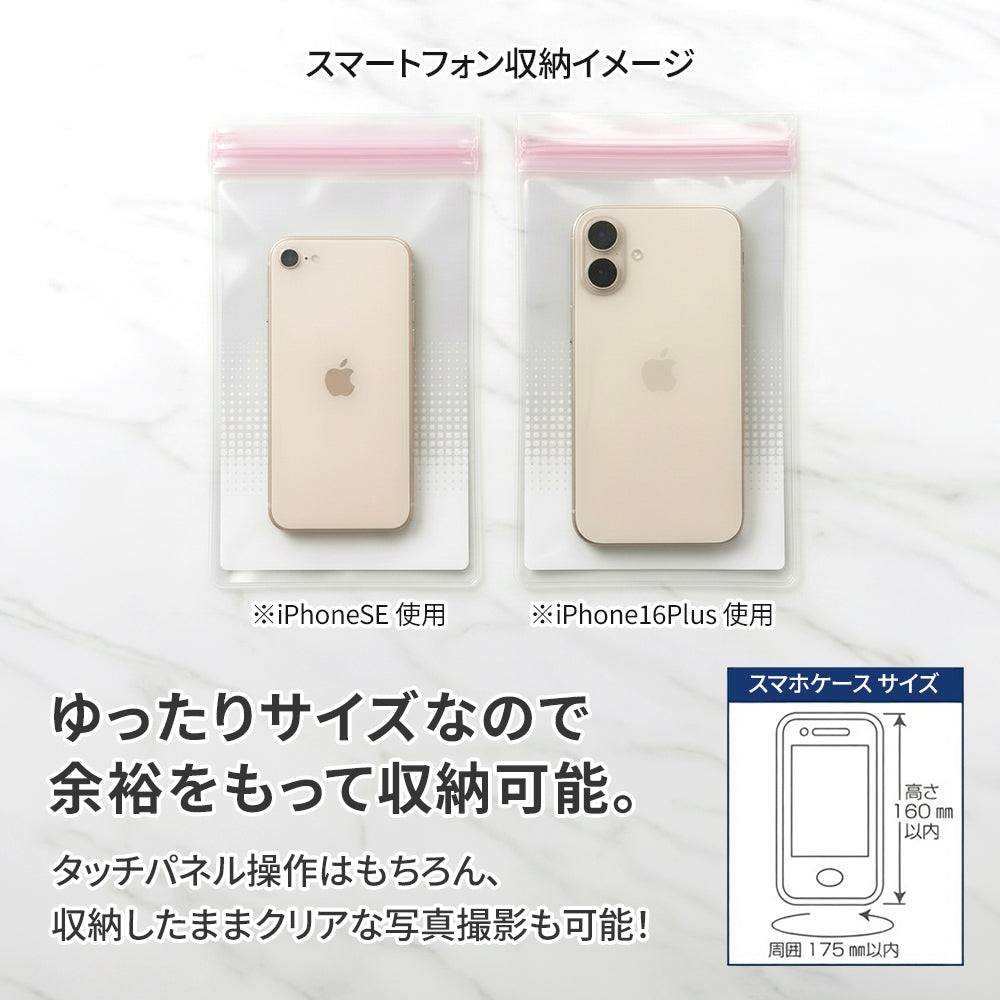 防水耐油タッチパッド スマホケース【受注販売品】