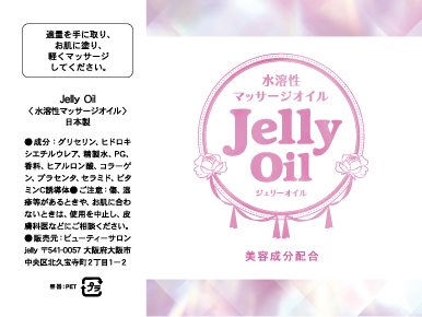 Jelly Oil -ジェリーオイル- 20L
