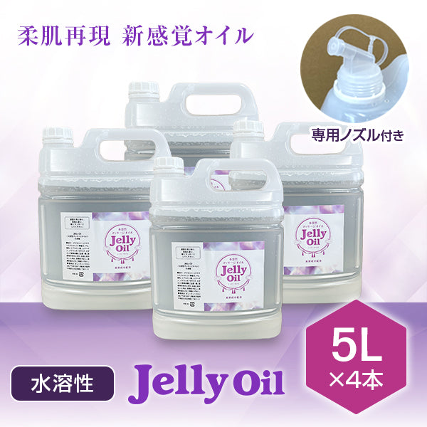 ジェリーオイルとろみセットA(オイル5L×4本 & 濃密ジェリー1L)