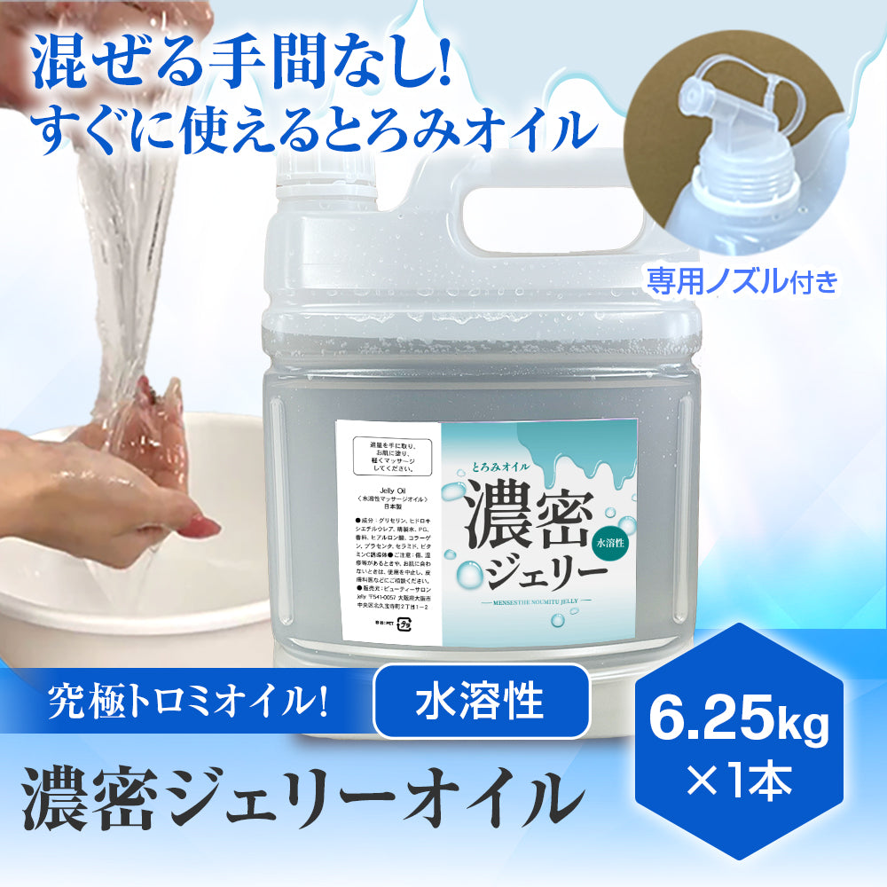 濃密ジェリーオイル(とろみオイル) 6.25㎏ – Jelly Oil ジェリーオイル