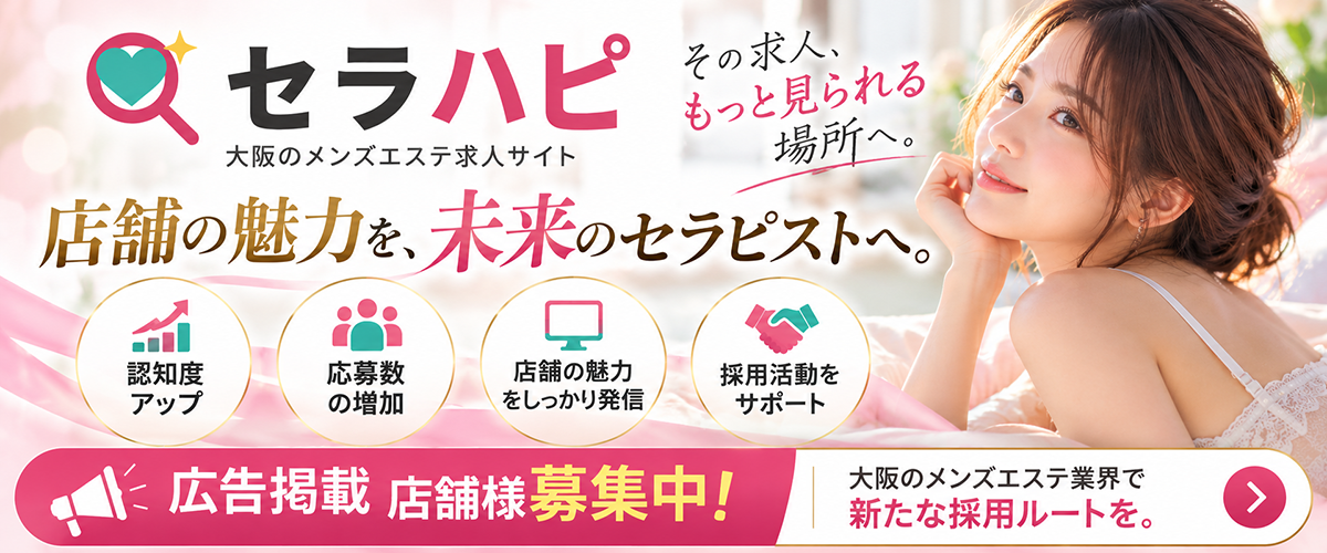 セラハピ