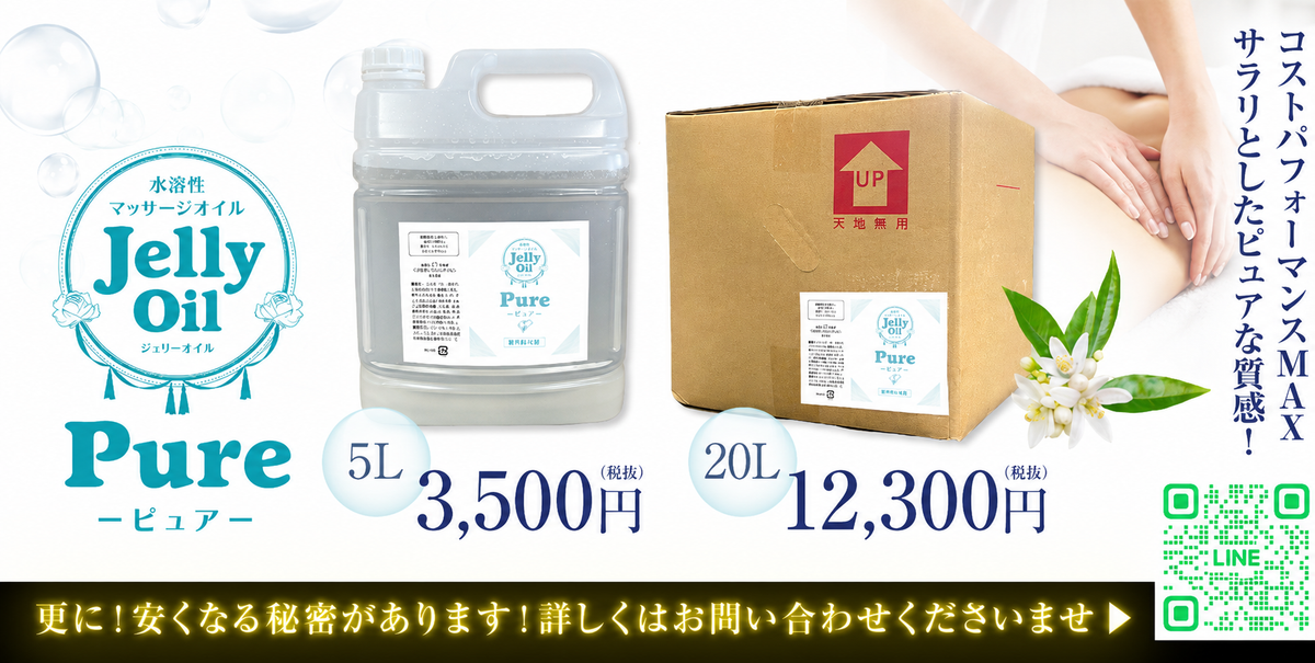 ピュアオイル