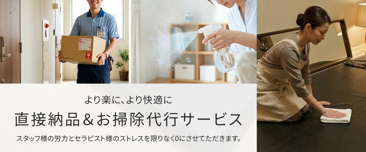 05-納品とお掃除代行サービス