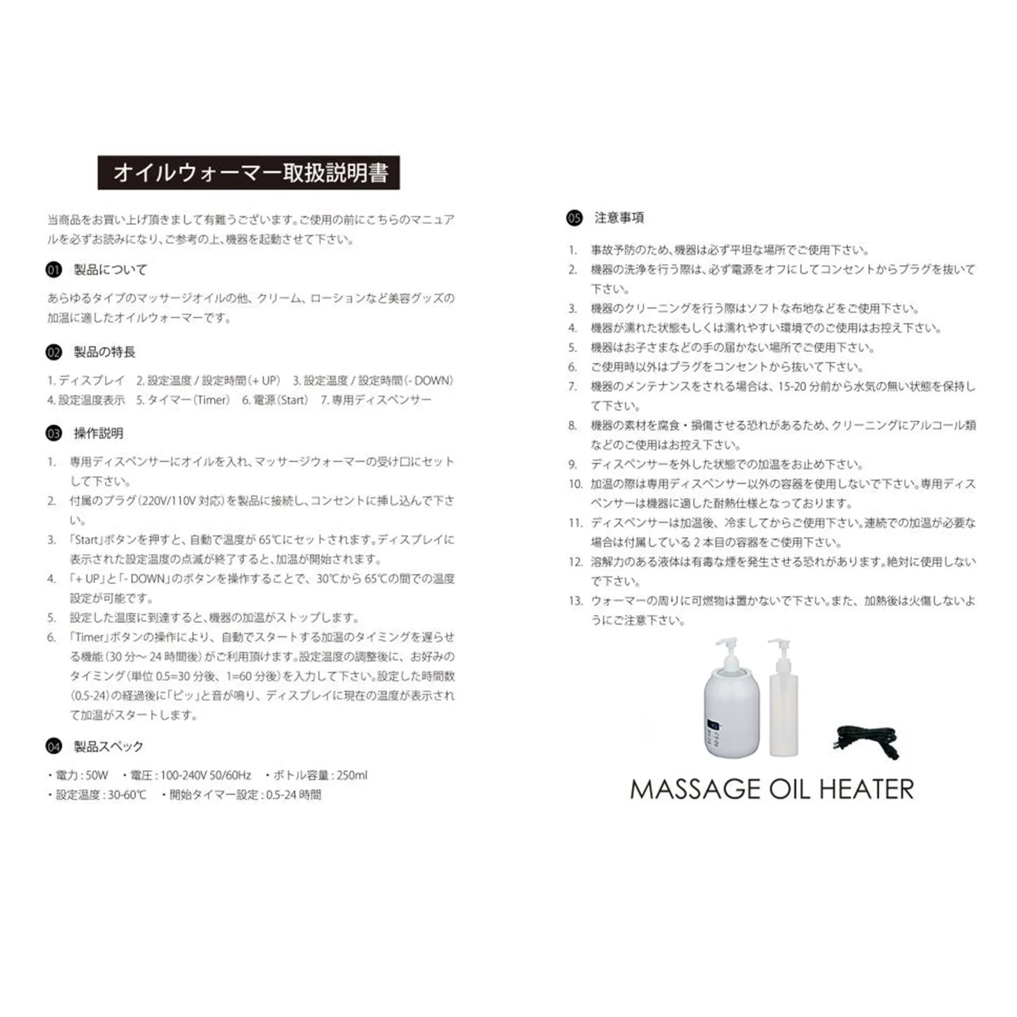 多機能オイルウォーマー(専用ボトル2本付)【受注販売品】