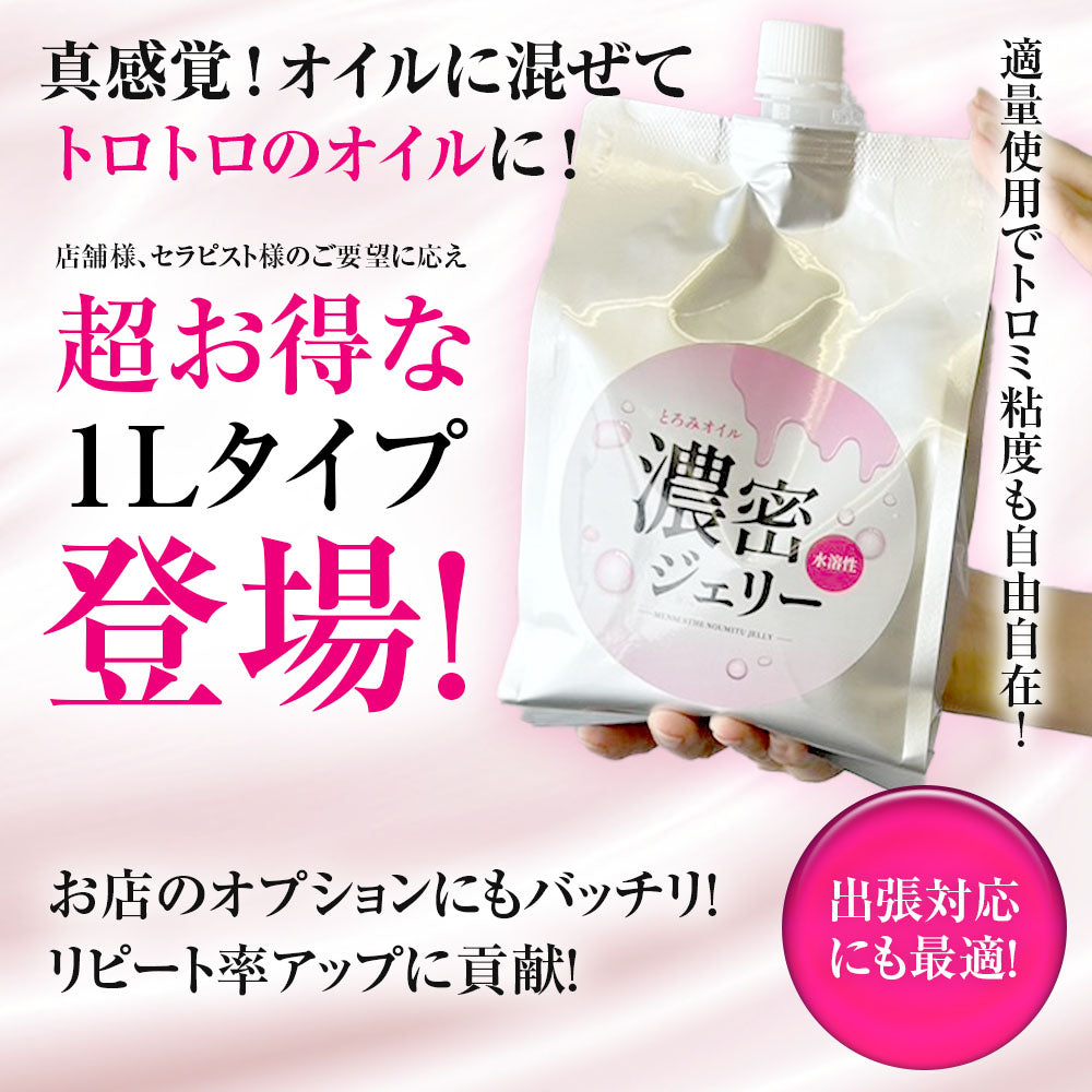 年末年始 大特価【濃密ジェリー1L お年玉セット】