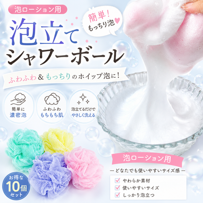 泡立てシャワーボール (泡ローション用)