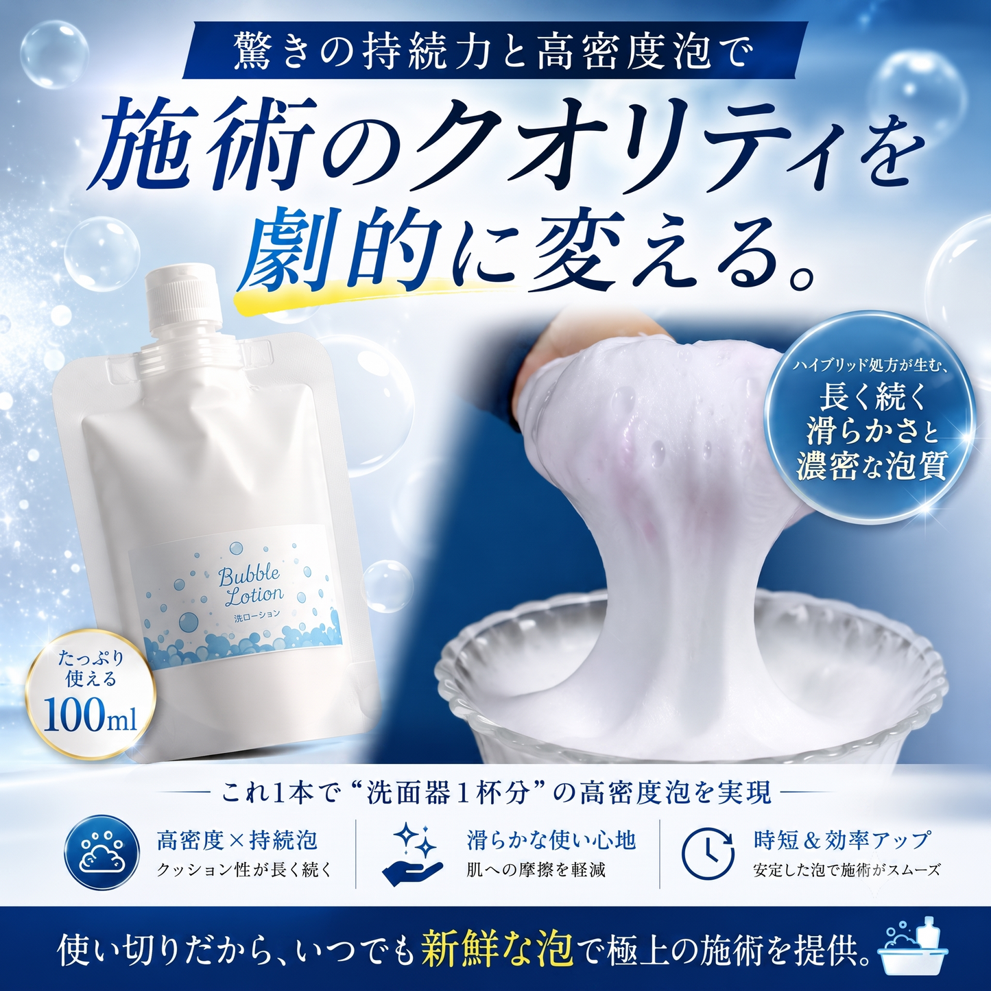 泡ローション 100ml