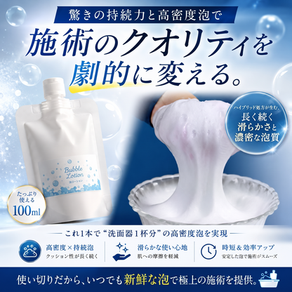 泡ローション 100ml