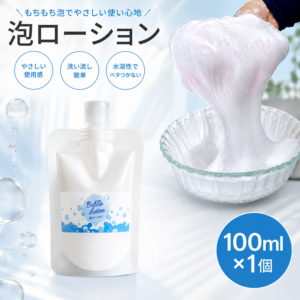 泡ローション 100ml
