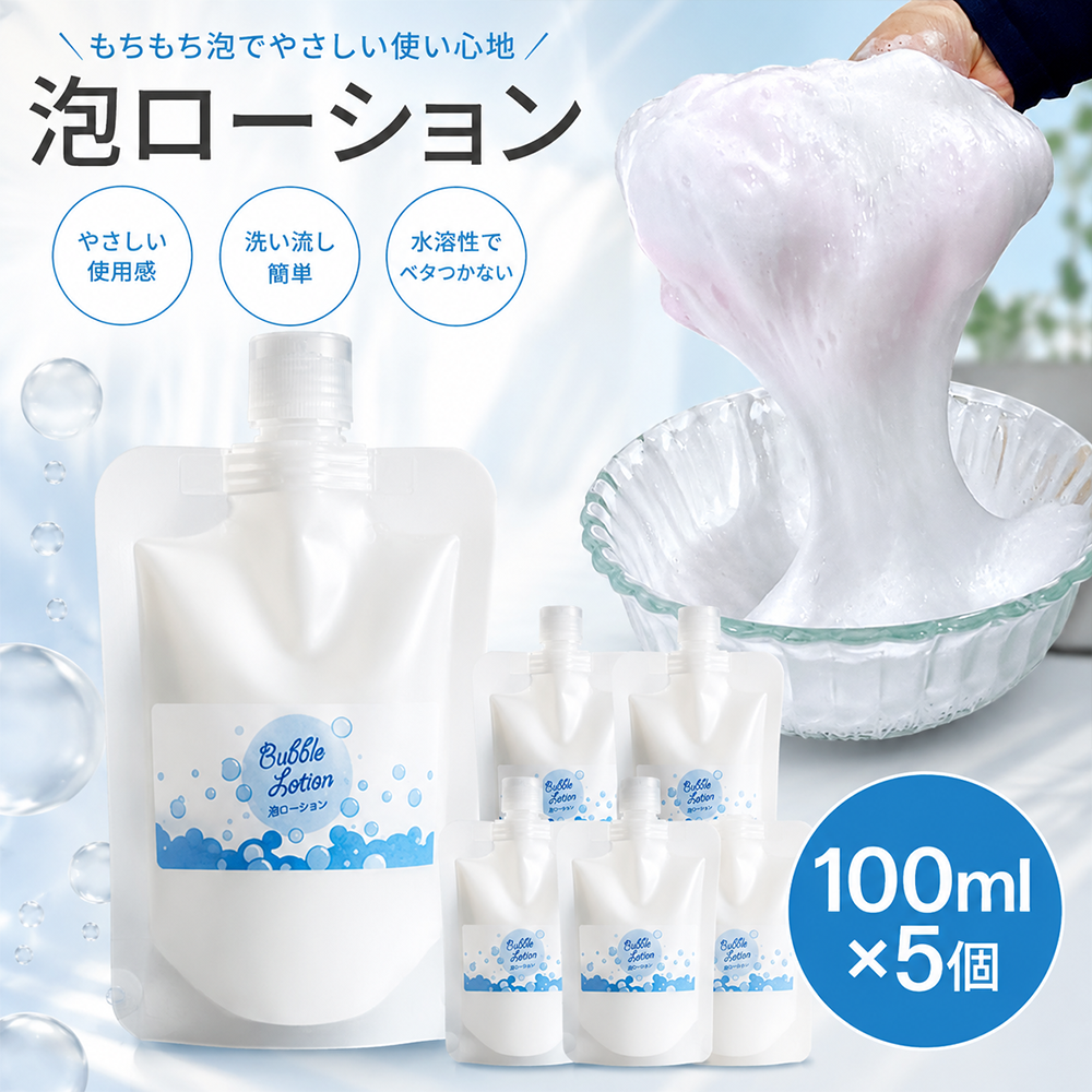 泡ローション 100ml