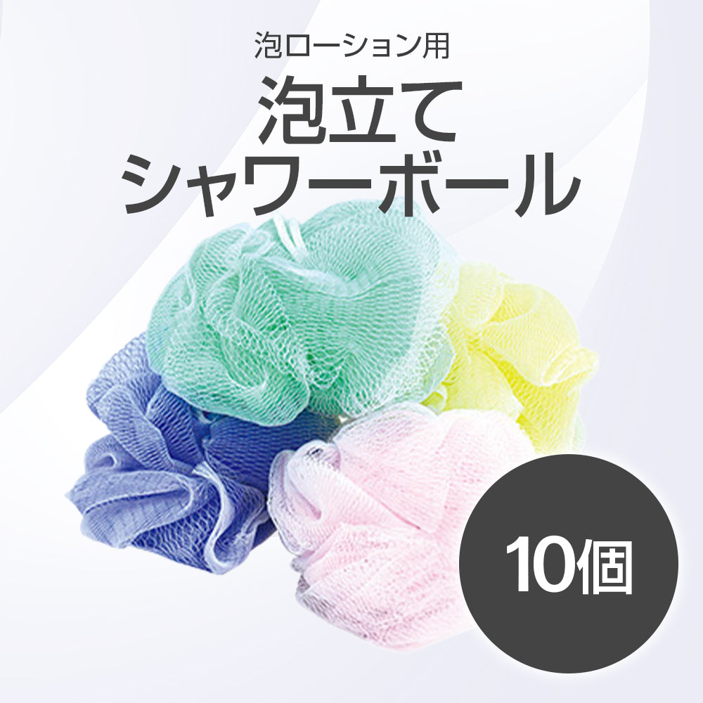 泡立てシャワーボール (泡ローション用) – Jelly Oil ジェリーオイル