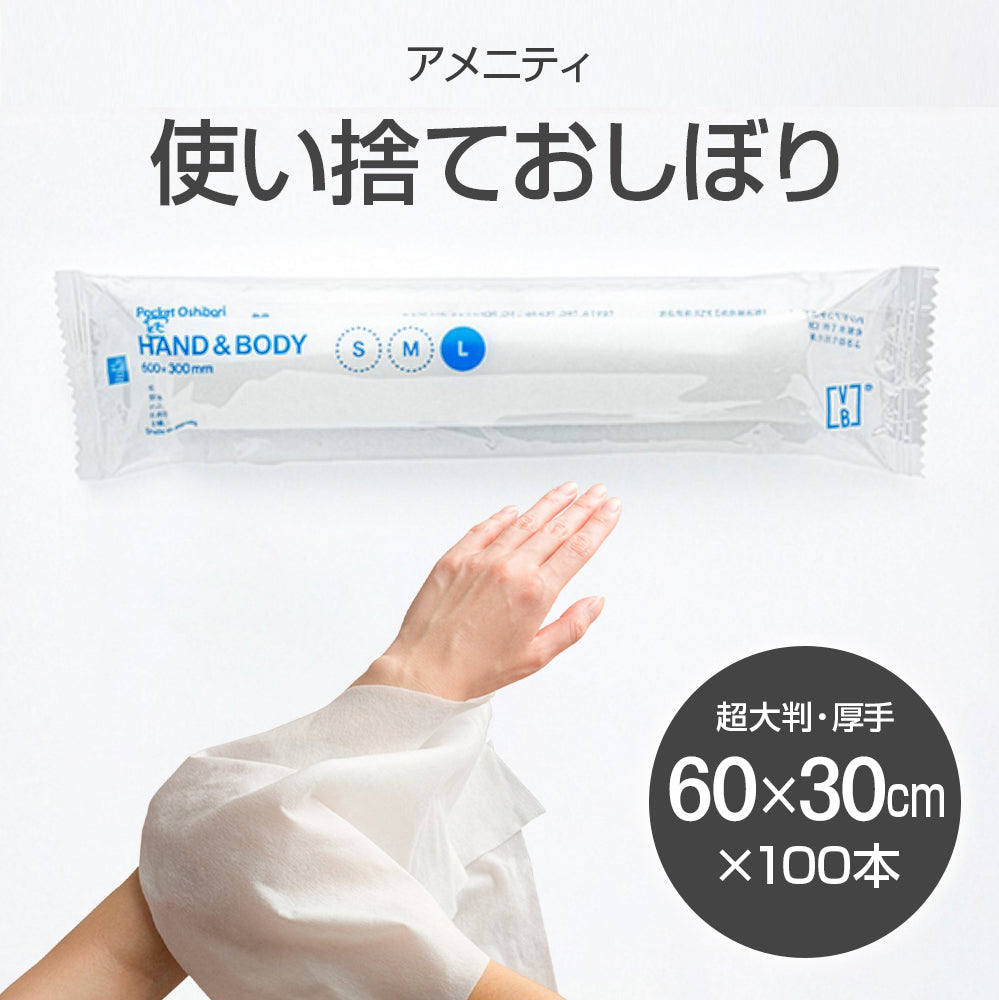 ［超大判］使い捨ておしぼり 厚手 100本 (ウェットタオル)【受注販売品】