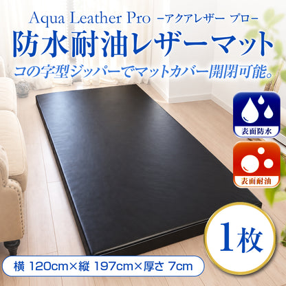 Aqua Leather Pro（アクアレザープロ）防水耐油レザーマット