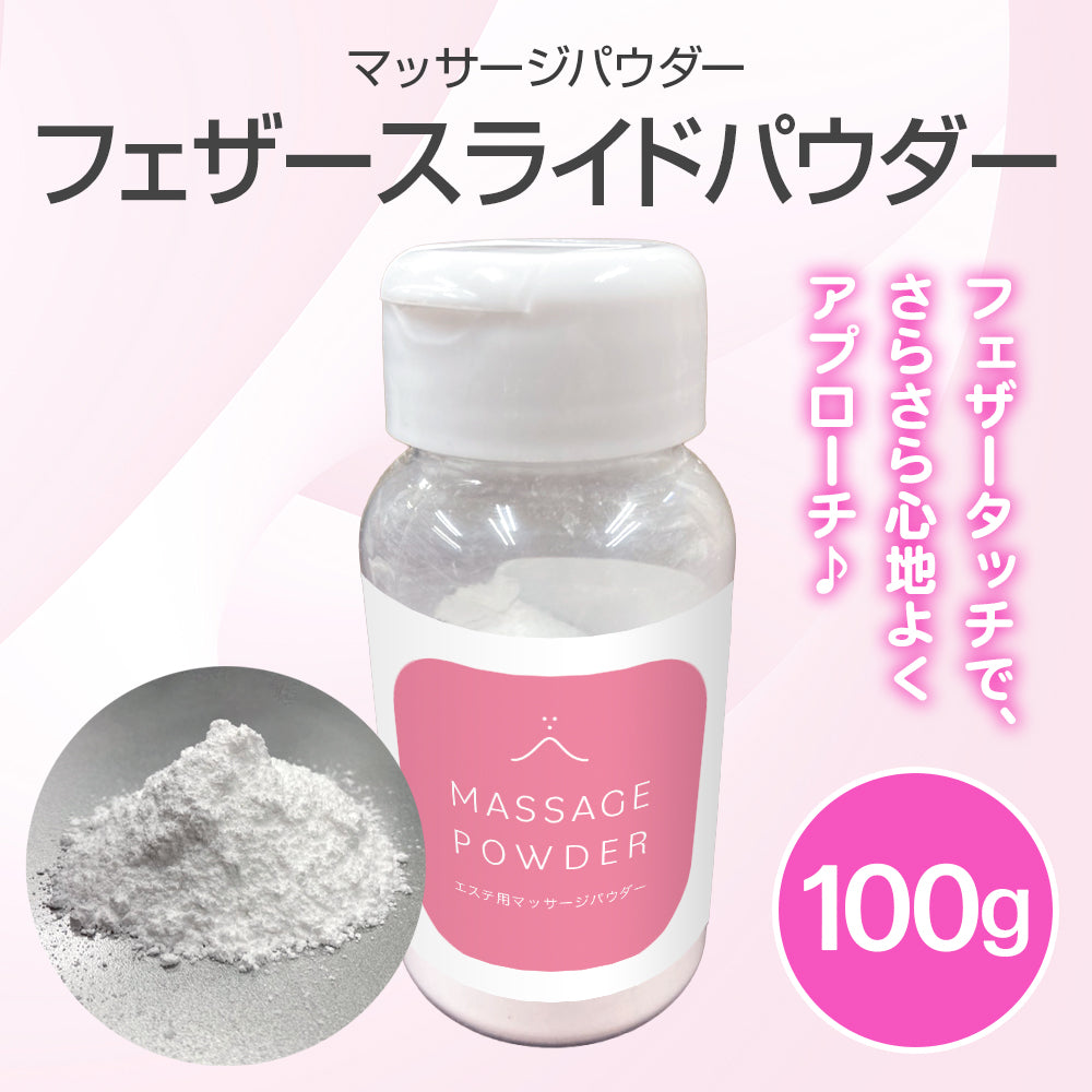 【値下げ】フィッシャーWATEA101&MARKERセット パウダー フェザースライドパウダー(マッサージパウダー) 100g – Jelly Oil