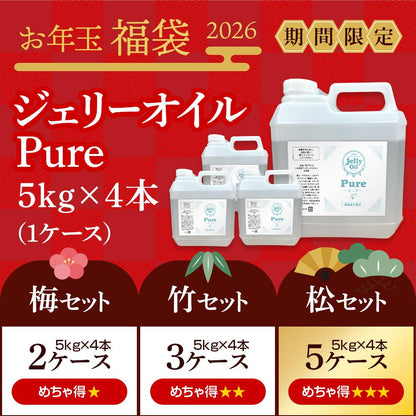 ＜お年玉福袋2026＞ ジェリーオイルピュア  5kg×4本(1ケース)［松竹梅セット］