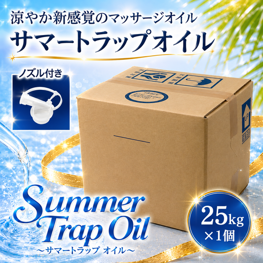 サマートラップオイル 25kg