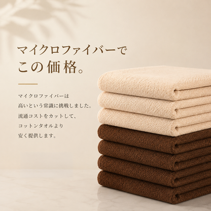 マイクロファイバー バスタオル 3枚セット【受注販売品】