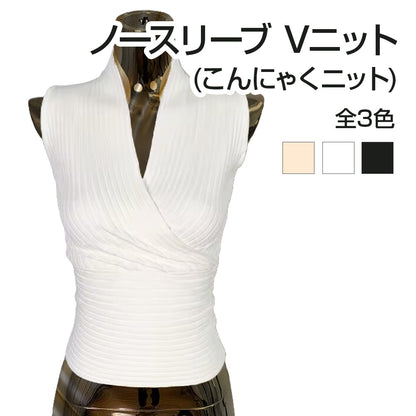 ノースリーブ Vニット(こんにゃくニット)