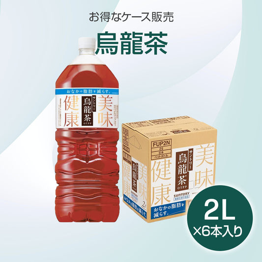 烏龍茶 ウーロン茶 2L×6本入り(1ケース)【機能性表示食品】