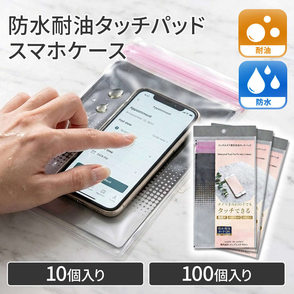 防水耐油タッチパッド スマホケース【受注販売品】