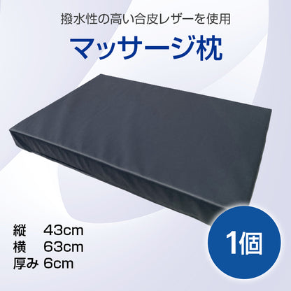 撥水レザー マッサージ枕【先行販売】