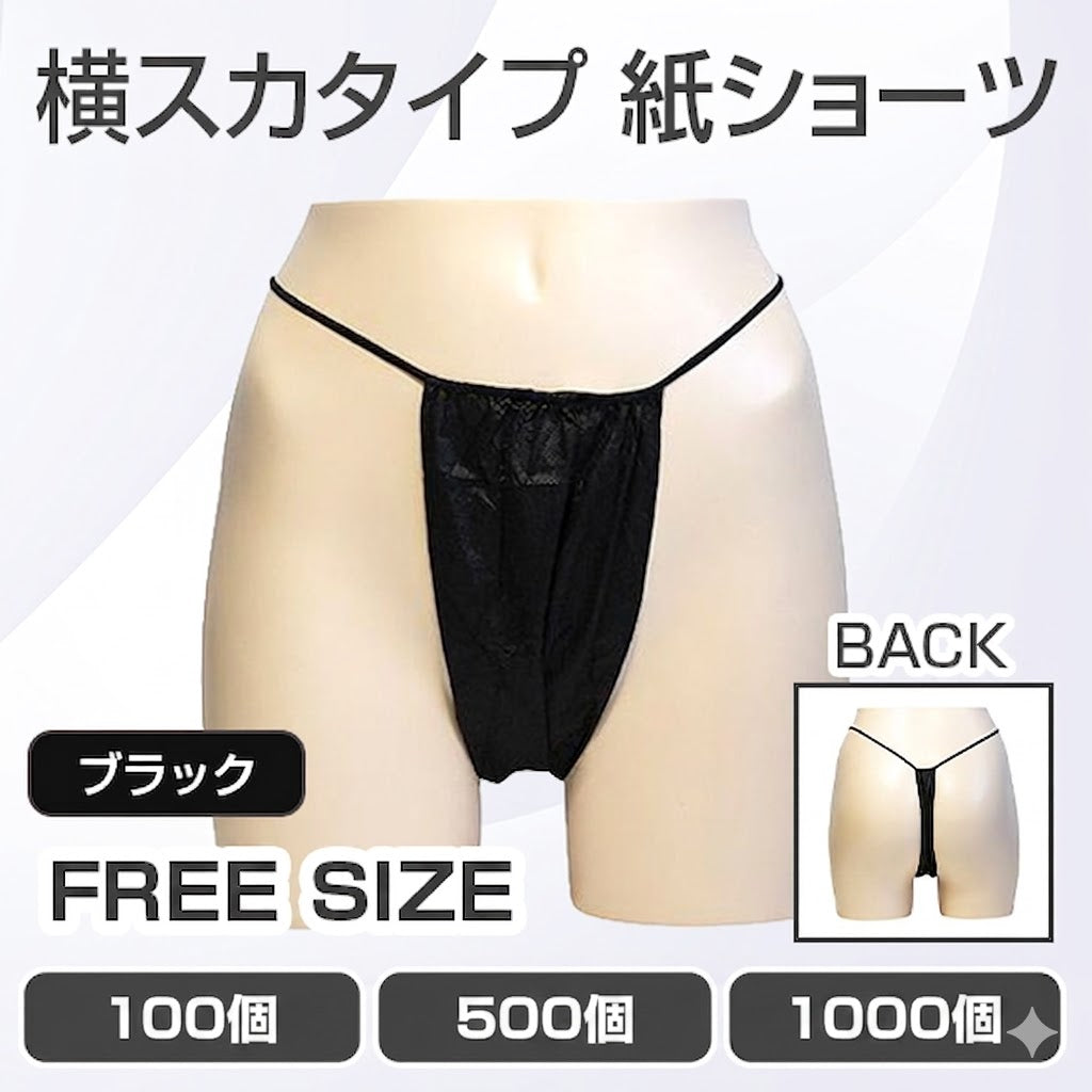 【ご予約】横スカタイプ 紙ショーツ