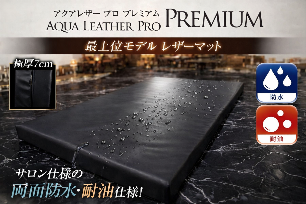 レザーアクアプロ｜ジェリーオイル