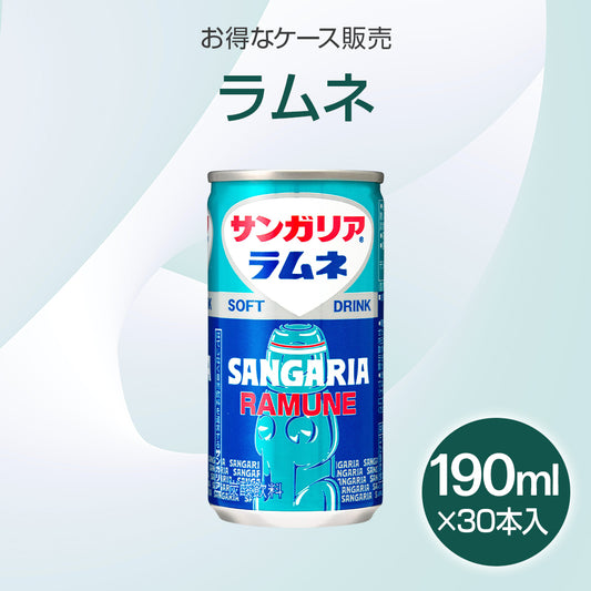炭酸飲料 缶 サンガリア ラムネ　190ml×30本入り(1ケース)【受注販売品】
