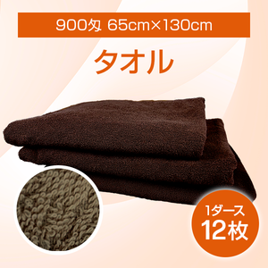 《スターグループ様専用》タオル900匁-65cmx130cm