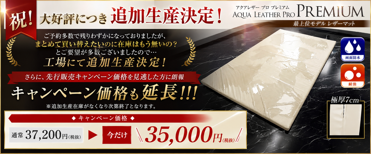 レザーアクアプロ｜ジェリーオイル