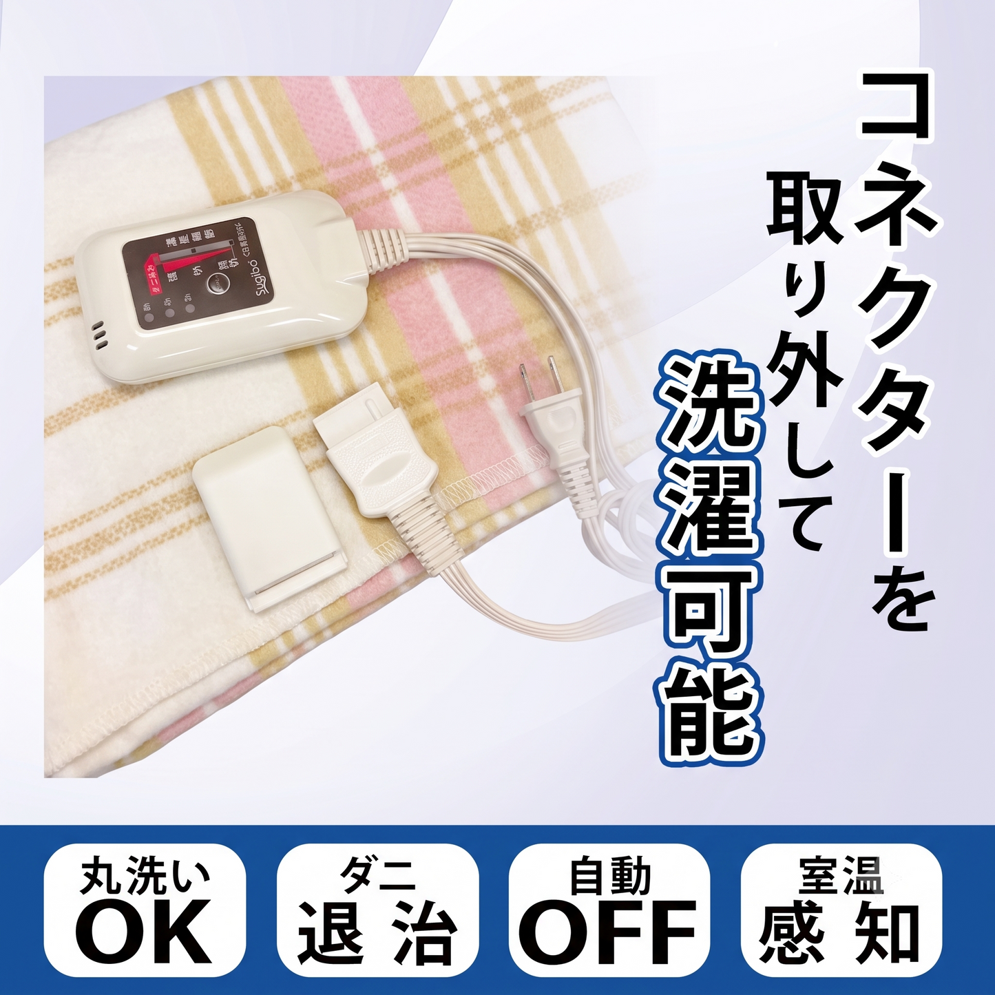 電気毛布14枚入