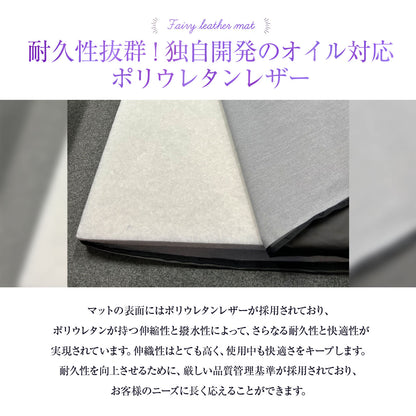 フェアリーレザーマット
