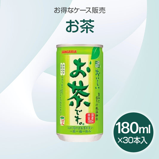 国産緑茶 缶 お茶です。　180ml×30本入り(1ケース)【受注販売品】