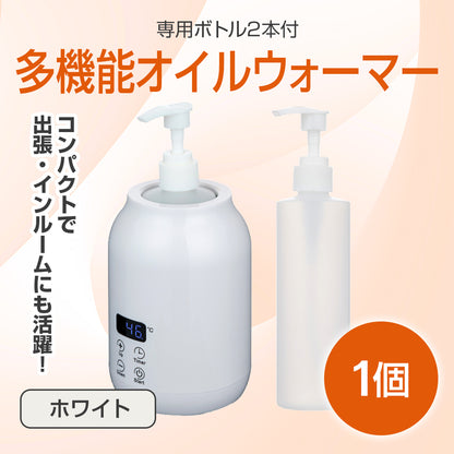 多機能オイルウォーマー(専用ボトル2本付)【受注販売品】