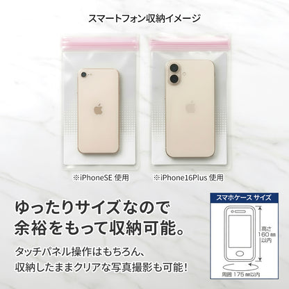 防水耐油タッチパッド スマホケース【受注販売品】