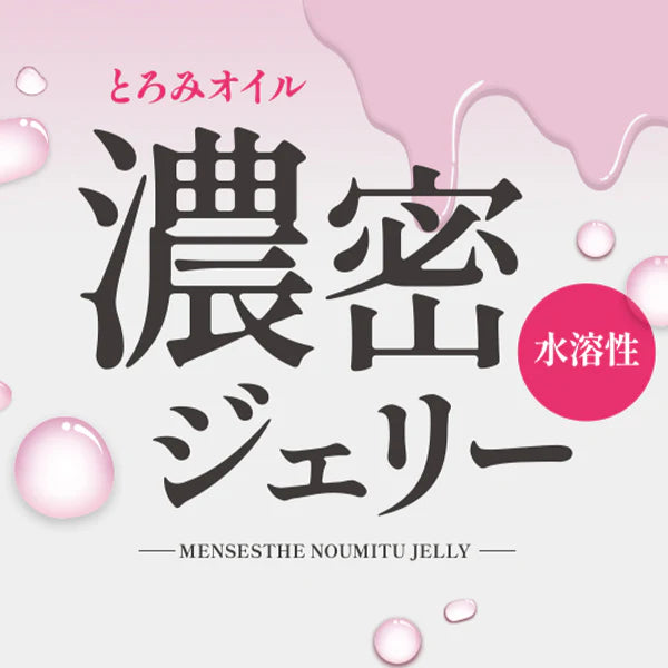 年末年始 大特価【濃密ジェリー1L お年玉セット】