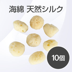 《スターグループ様専用》天然海綿シルク 10個 (約3～5cm)【受注販売品】