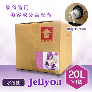《スターグループ様専用》Jelly Oil -ジェリーオイル- 20L